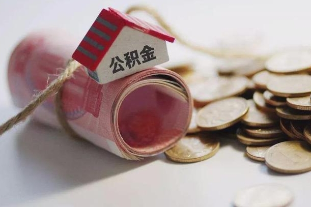 寿光公积金贷款购房提取（公积金贷款购房提取多久到账）